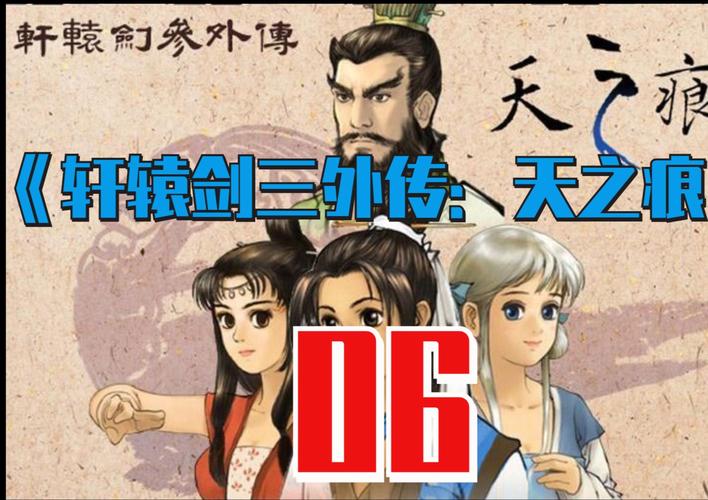轩辕剑天之痕手游版评测：经典再现，值得一玩吗？