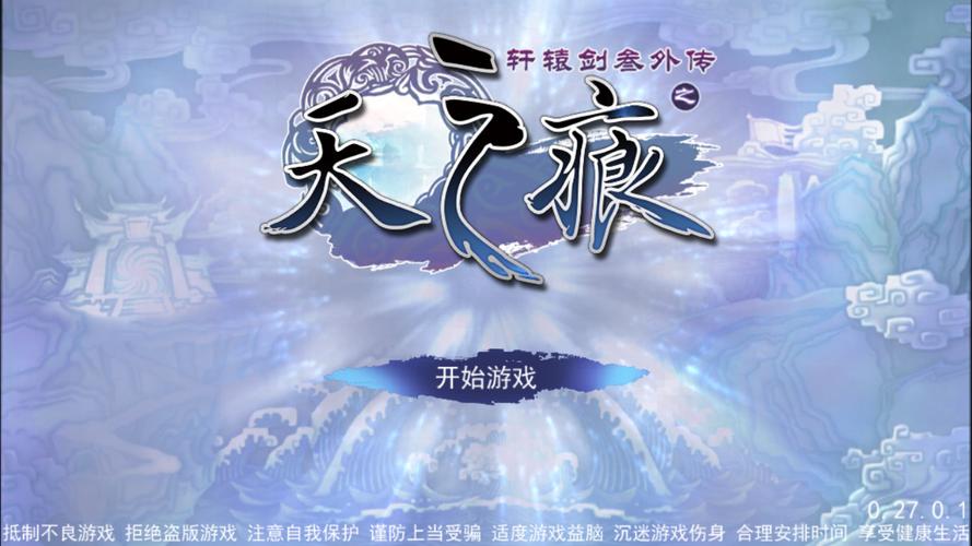 轩辕剑天之痕手游版评测：经典再现，值得一玩吗？