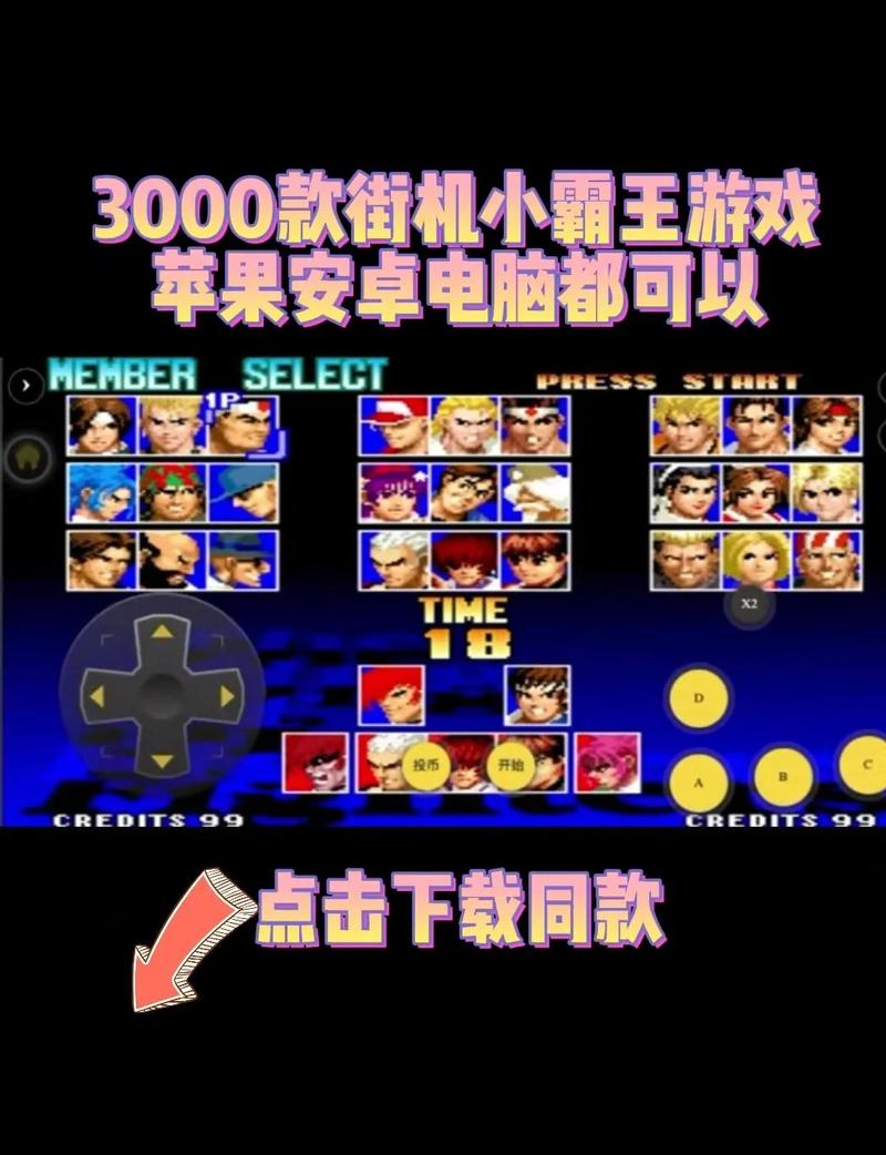 街机游戏下载大全：手机电脑都能玩！