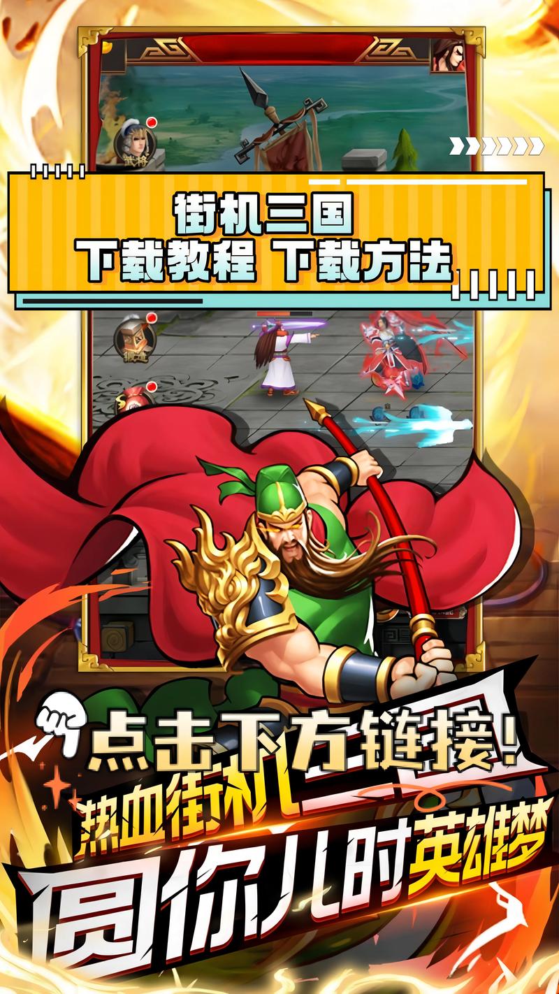 街机游戏下载大全：手机电脑都能玩！