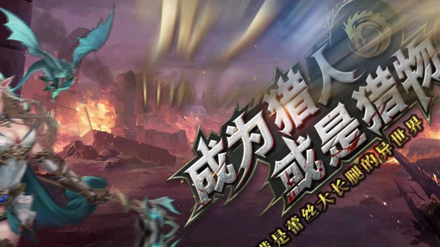 魔龙之魂：史诗级魔幻冒险，开启你的龙族传奇之旅！