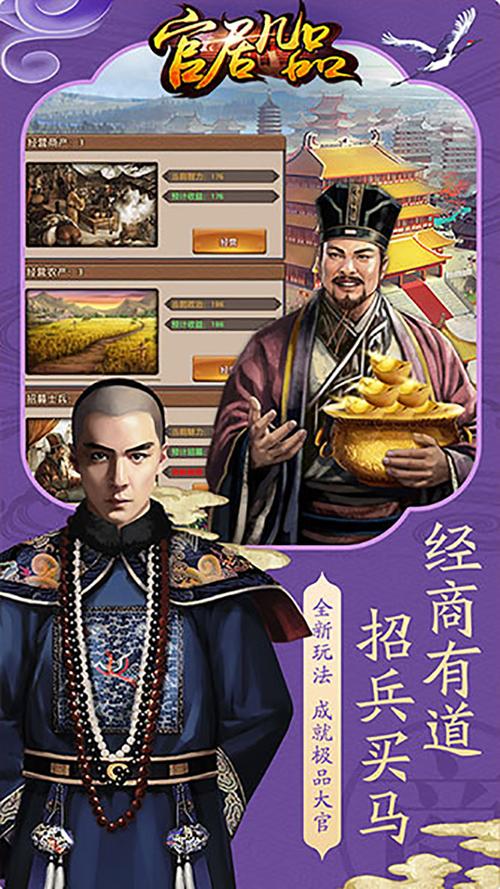 橙光游戏官居几品：权谋斗争，你的仕途巅峰在哪里？