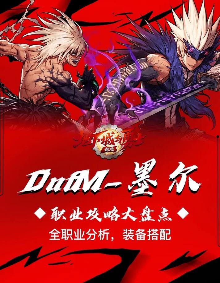腾讯DNF手游官网：职业选择与技能搭配技巧
