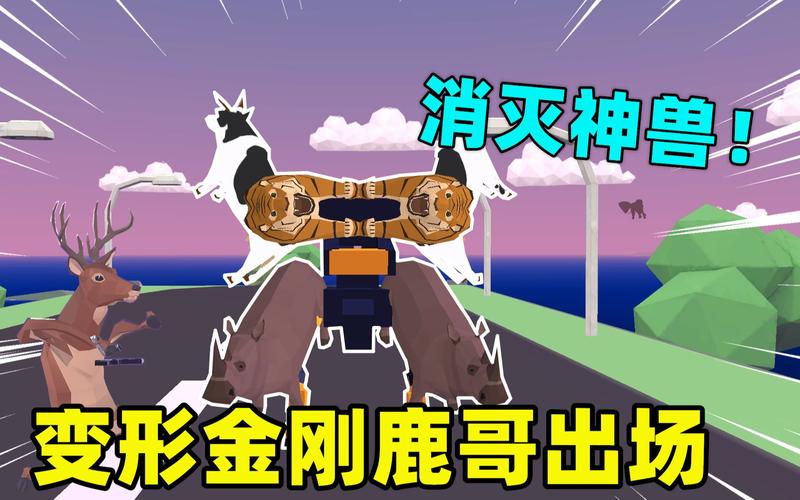 非常普通的鹿游戏下载：超好玩鹿模拟手游，等你来体验！