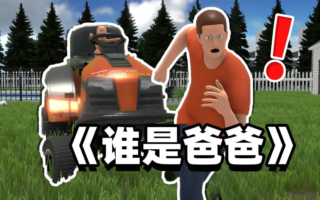 谁是你爸爸？爆笑游戏，父子大战等你来战！