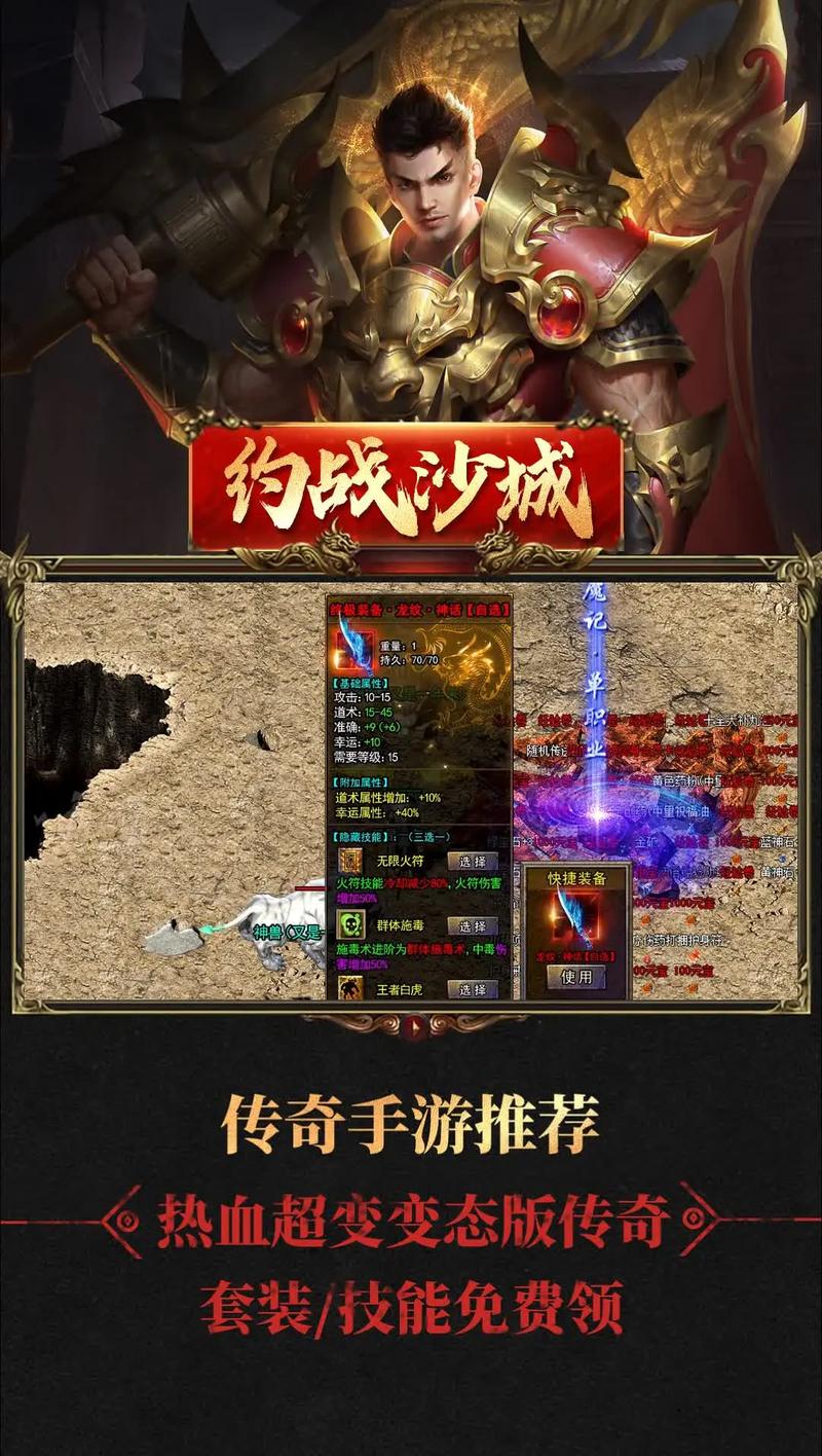 热血沙城手游官网：正版授权，畅享传奇世界