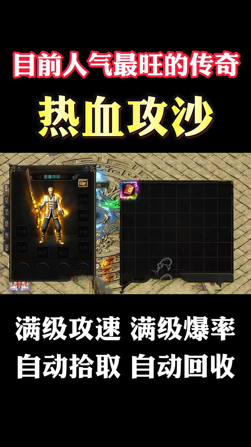 热血沙城手游官网：正版授权，畅享传奇世界