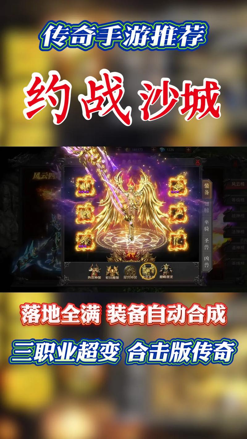 热血沙城手游官网：正版授权，畅享传奇世界