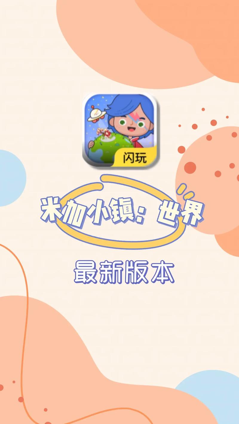 米加小镇世界(最新版)大学：模拟经营，打造你的梦想校园！