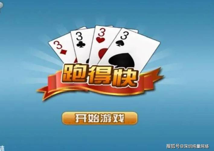 跑得快游戏下载大全：各种版本任你选