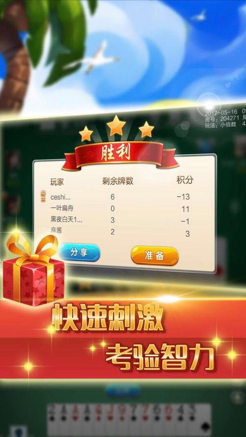 跑得快游戏下载大全：各种版本任你选