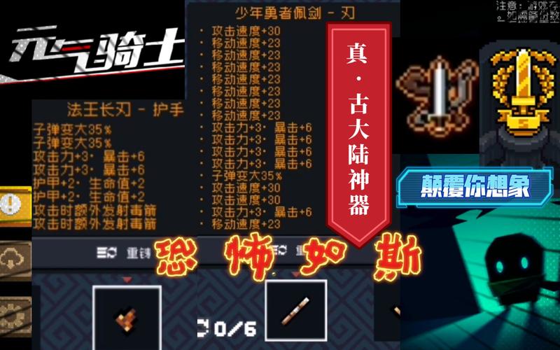 元气骑士古大陆神器排名：哪些神器值得你拥有？