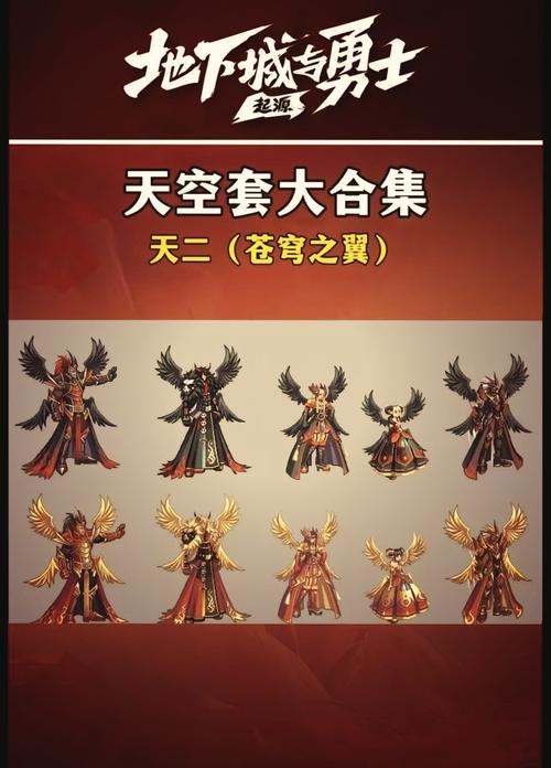 那些年我们追过的DNF天空套：从冥域到鸿宇天绫