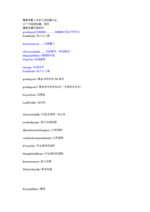 冰封王座秘籍大全：轻松掌握无敌技能和资源！