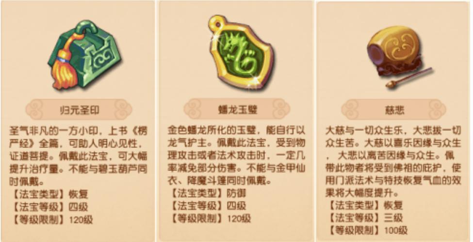 梦幻西游法宝合成技巧：快速合成你的专属法宝