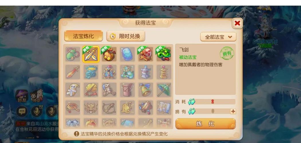 梦幻西游法宝合成技巧：快速合成你的专属法宝