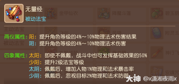梦幻西游法宝合成技巧：快速合成你的专属法宝