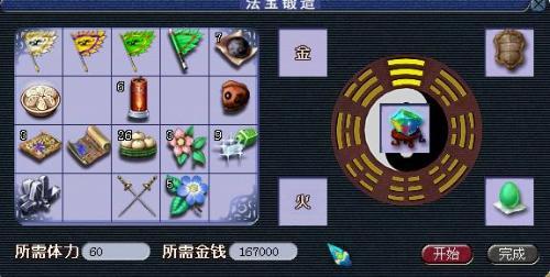 梦幻西游法宝合成技巧：快速合成你的专属法宝