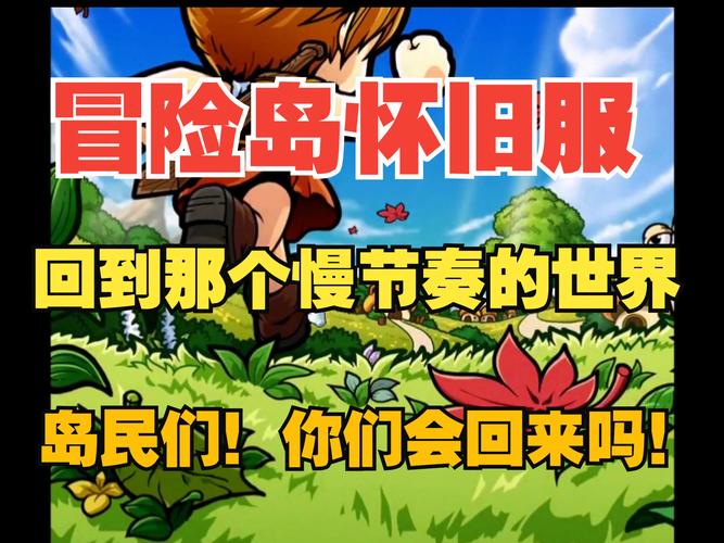 冒险岛2游戏停运公告：怀念曾经的冒险岛2时光