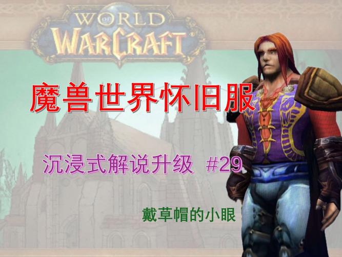 WOW怀旧服血色修道院任务：经验装备两手抓