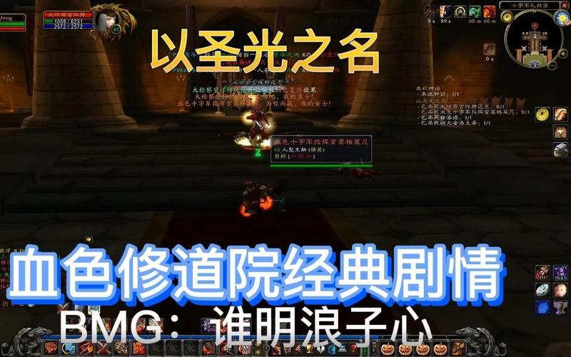 WOW怀旧服血色修道院任务：经验装备两手抓