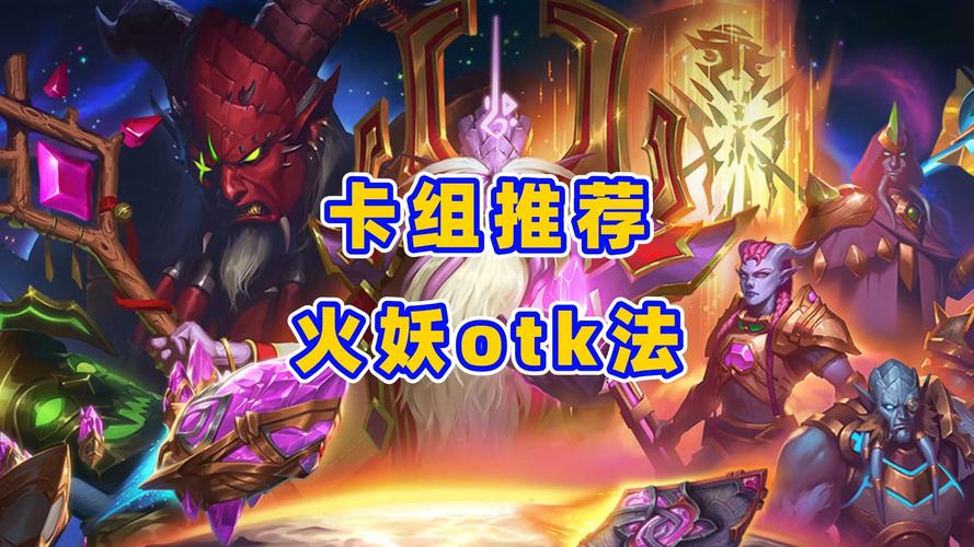炉石传说火妖法：带你体验不一样的法师卡组乐趣