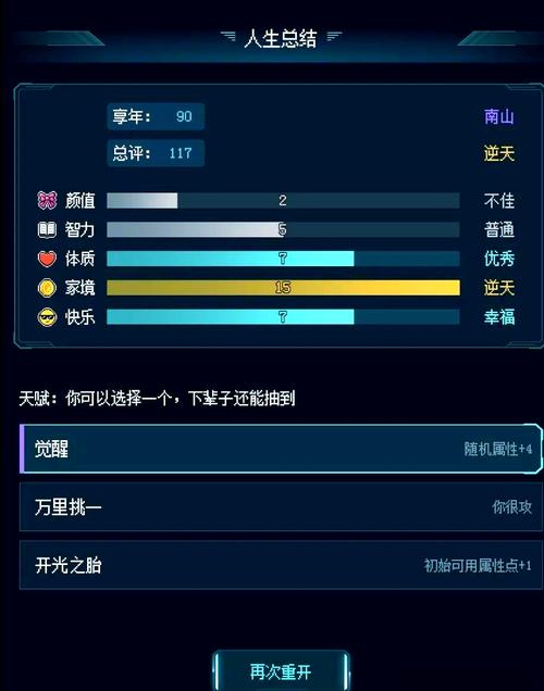 人生重开模拟器Life Restart：玩转游戏人生，创造巅峰时刻