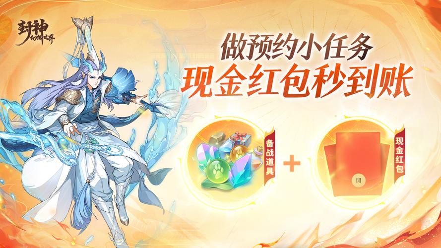 梦幻封神游戏礼包领取，海量福利等你拿