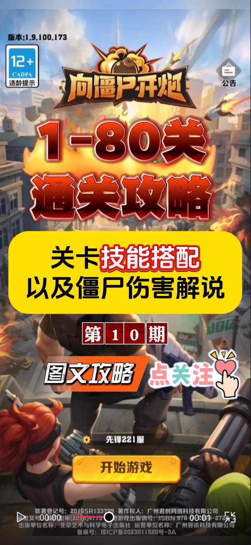 僵尸世界大战游戏攻略：武器技巧全掌握，轻松通关