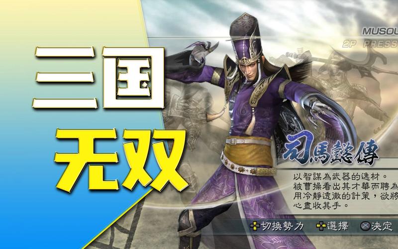 真三国无双6PC下载地址大全，快速下载畅玩三国！