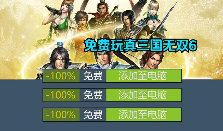 真三国无双6PC下载地址大全，快速下载畅玩三国！