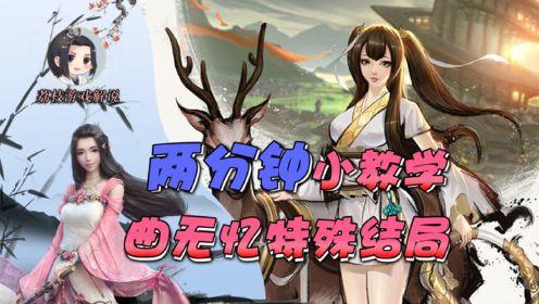 天刀手游曲无忆：揭秘寒江城盟主的隐秘过往