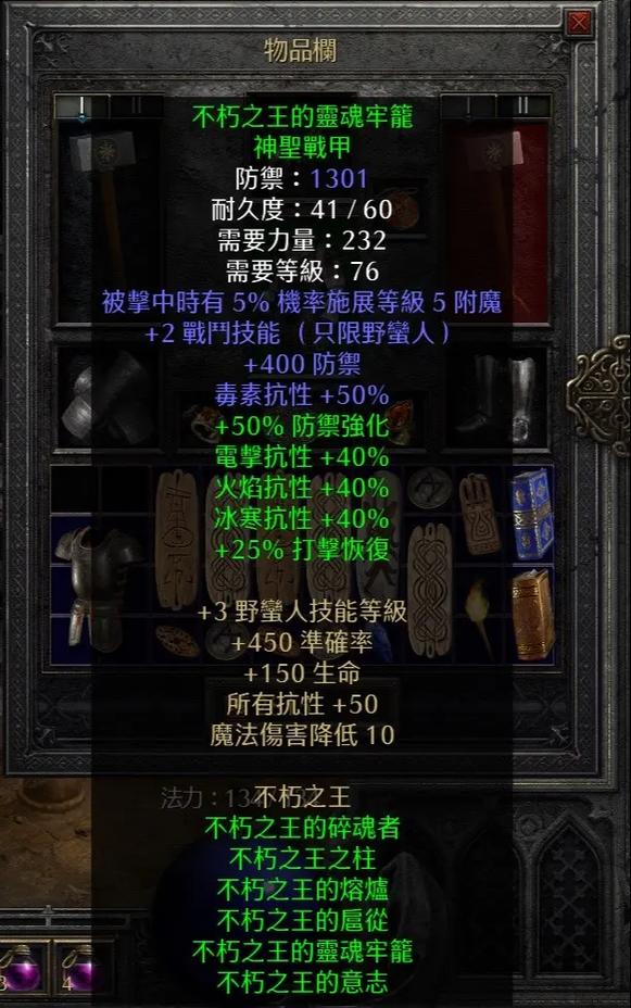 暗黑3野蛮人装备选择指南：荒原套最佳属性详解
