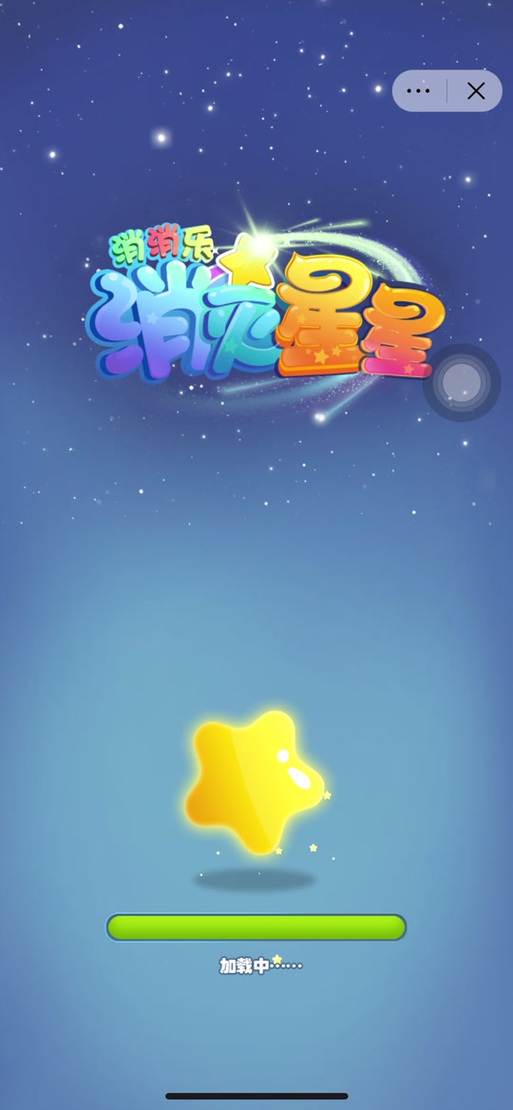 星星消除：简单易上手的解压神器