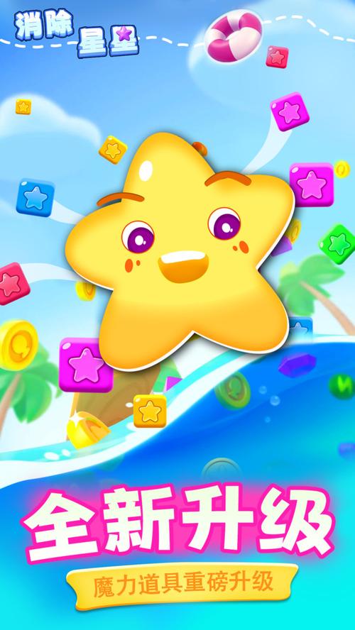 星星消除：简单易上手的解压神器