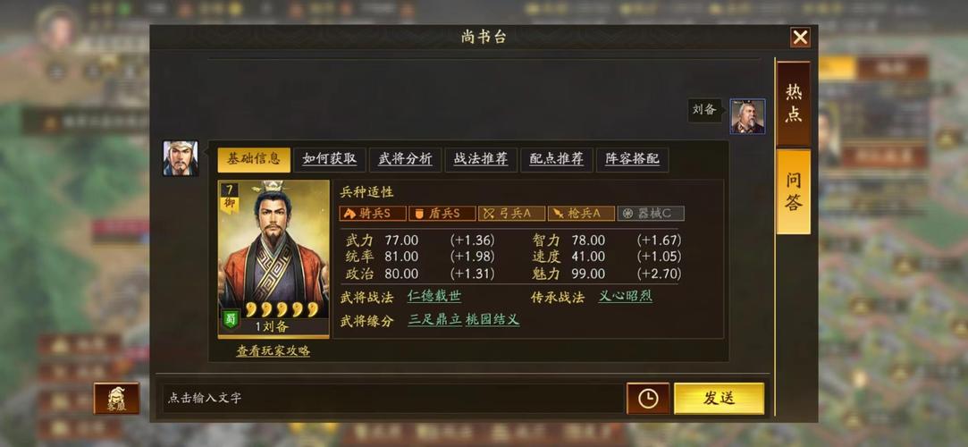 三国志刘备传手游攻略：刘备如何一统天下
