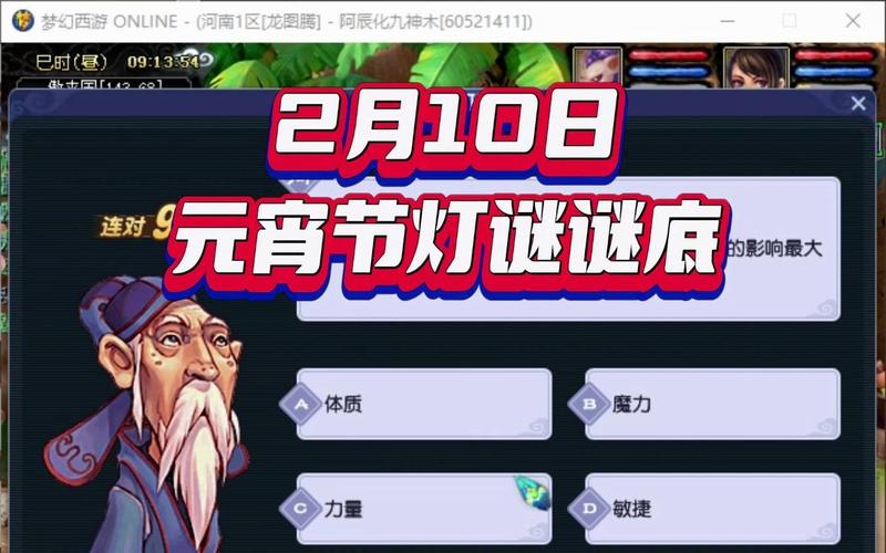 梦幻元宵节答题活动详解：时间地点及奖励一览