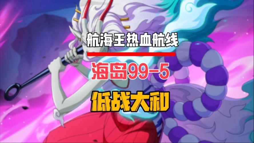 航海王热血航线攻略秘籍：助你轻松通关各种副本挑战