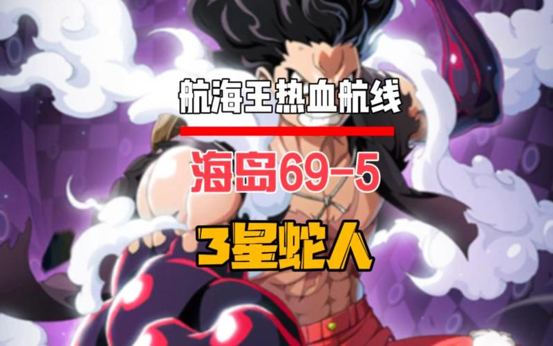 航海王热血航线攻略秘籍：助你轻松通关各种副本挑战