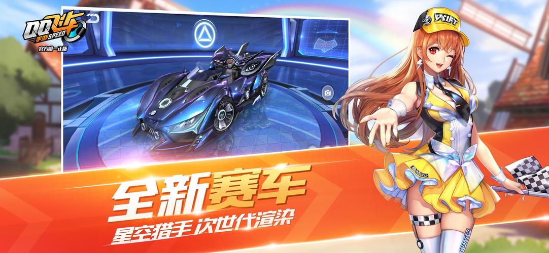 如何下载QQ飞车游戏：简单步骤，轻松下载，立即开玩