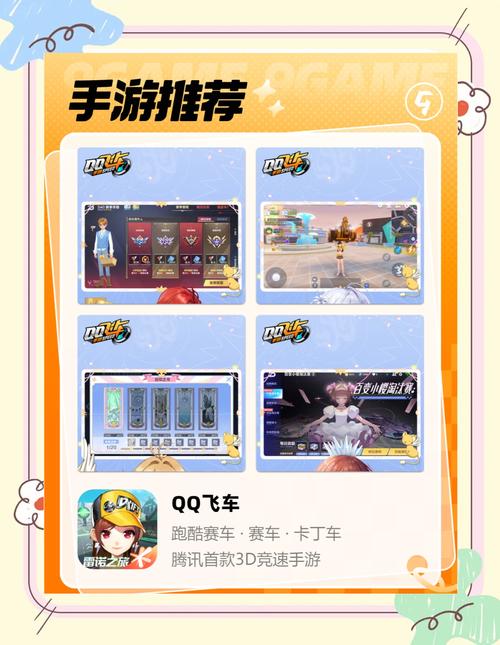 如何下载QQ飞车游戏：简单步骤，轻松下载，立即开玩