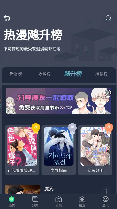 嗨漫画：你的掌上漫画库，随时随地看不停！
