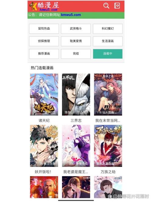 酷漫屋漫画大全：免费看漫画，资源超丰富！