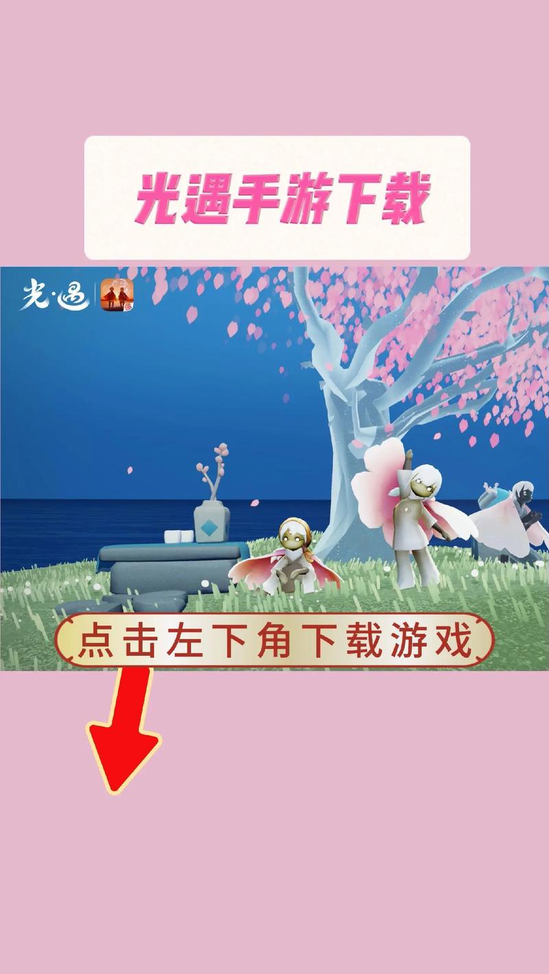 光遇官方下载地址在哪？最新版手游快速下载