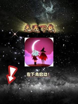 光遇官方下载地址在哪？最新版手游快速下载