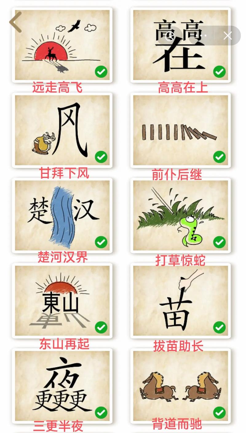 疯狂猜成语大全：玩转成语，挑战你的智慧极限！