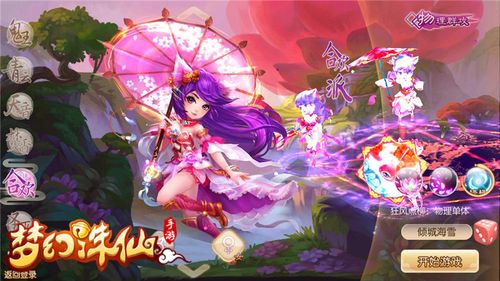 梦幻诛仙合欢派攻略：详解合欢派技能及玩法技巧