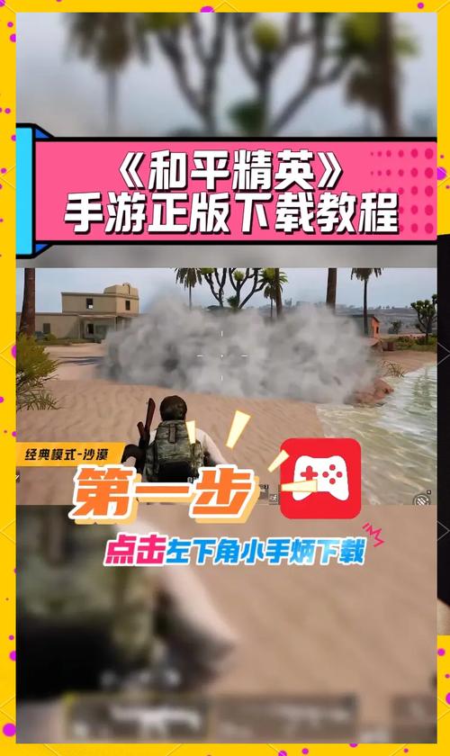 和平精英国际服官网下载地址：安卓/苹果版下载安装教程
