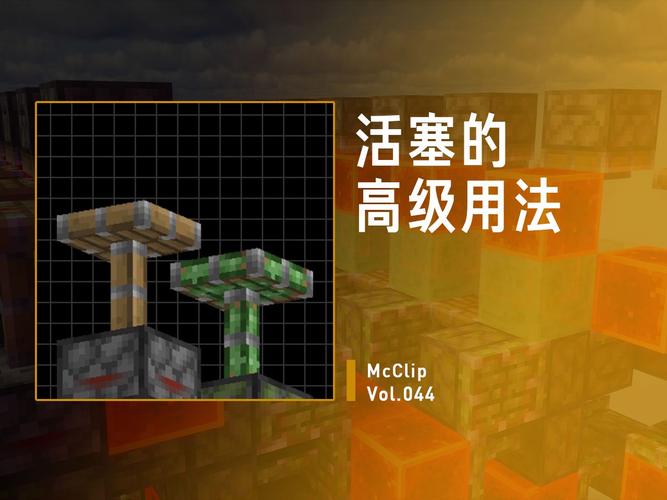 我的世界粘性活塞与普通活塞的区别与用法