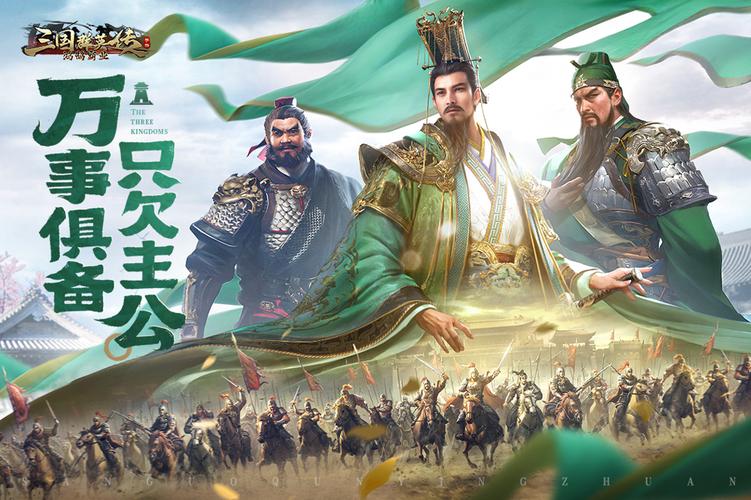 三国群英传6下载地址大全：畅玩三国，一统天下